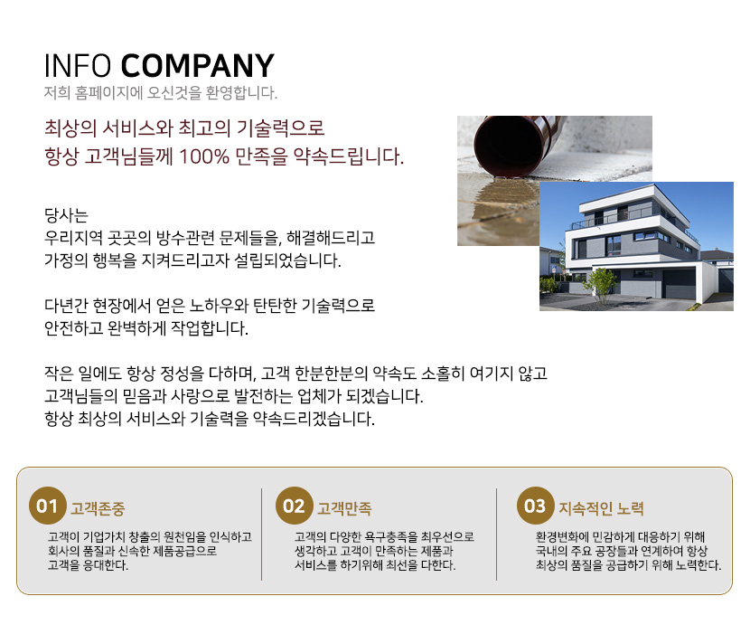 광주방수옥상방수외벽방수