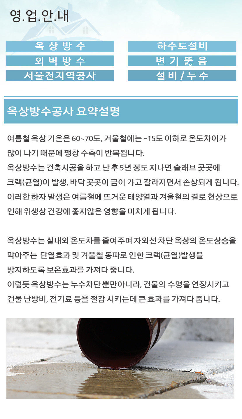 광주방수옥상방수외벽방수