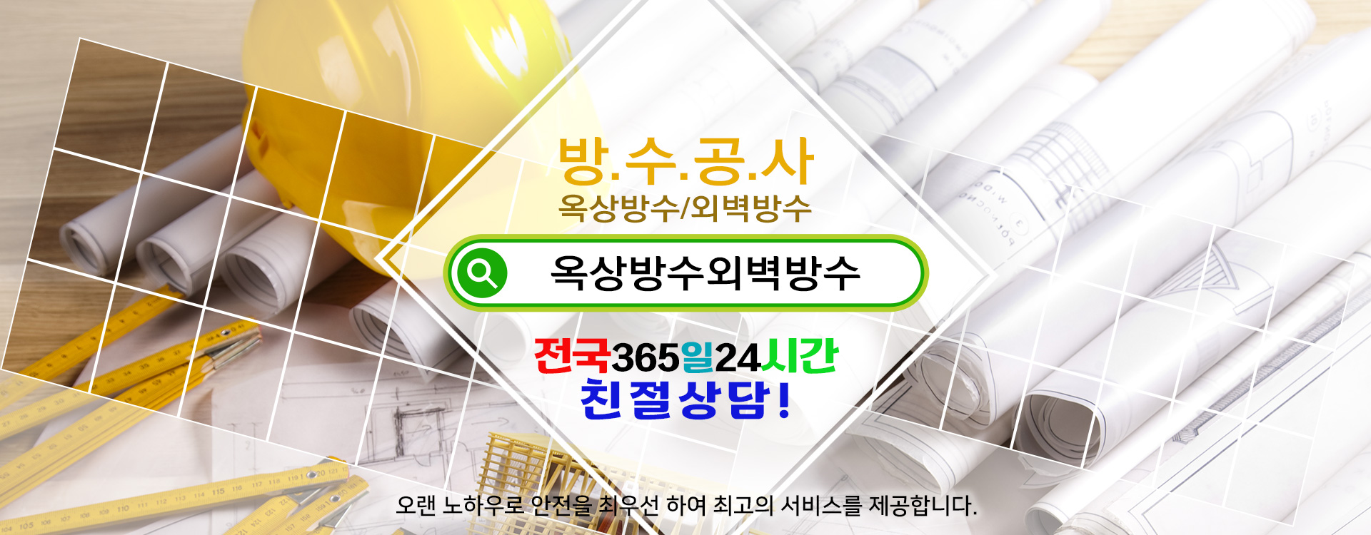 방수옥상방수외벽방수 PC 비주얼 0